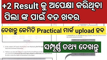 How To upload +2 Practical Mark 2021 | କେମିତି pratical Mark Upload ହବ | CHSE Exam 2021 | CHSE Odisha