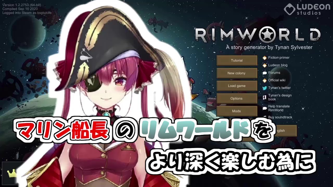 マリン船長のリムワールドを楽しむための、リムワールド紹介