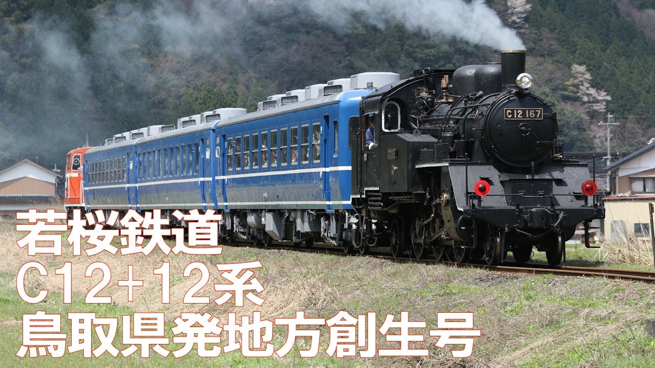 さくら　昭和レトロ　鉄道　丸メンコ　大判直径30センチ 若桜鉄道で「鳥取県発地方創生号」が運転される