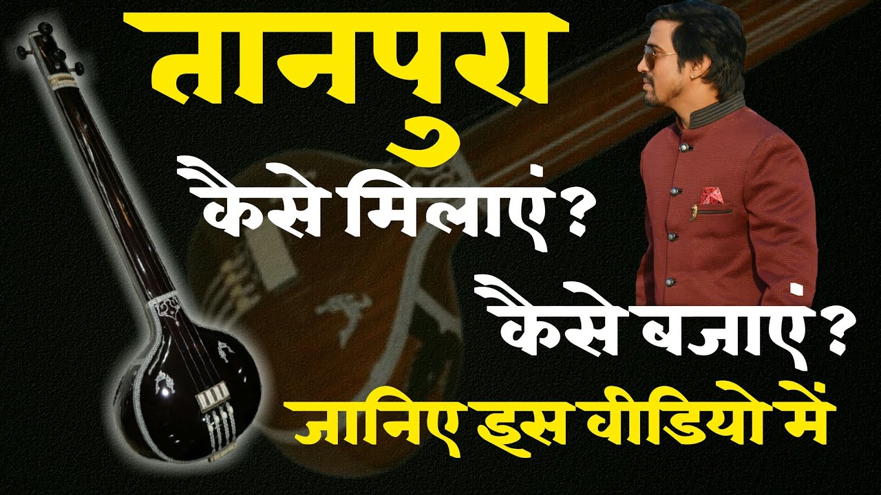 Tanpura Kaise Bajaye Tanpura Kaise Milaye Best Theory Of Tanpura