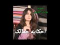انتي جميلة وفي جمالك ايه 