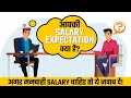  7 job interview question answer preparation  what is your salary expectation