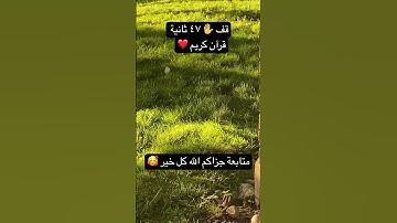 قرآن كريم #القرآن_الكريم #آية_الكرسي #القدس_ينتفض #اكسبلور