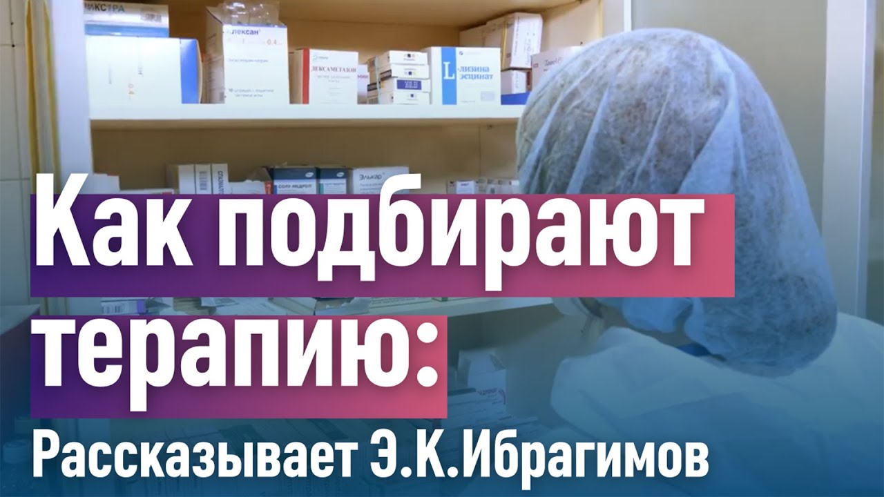 Как врачи подбирают терапию при лечении онкологических заболеваний