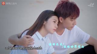 [MV] เธอมาจากทะเล 《来自海洋的你》- 李宏毅 , 曾咏熙  My Love From The ocean OST ซับไทย