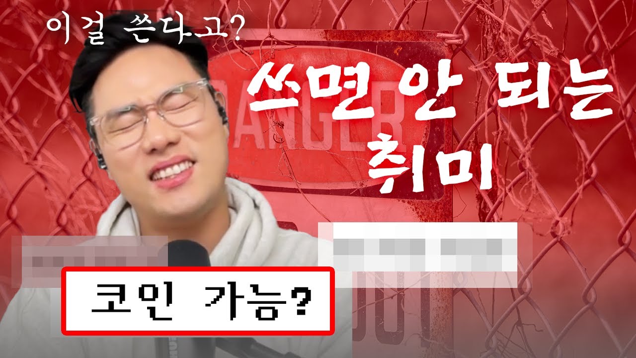 면접관이 싫어하는 취미 특기 정리해드림 - YouTube