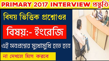 ইন্টারভিউ প্রশ্নোত্তর আলোচ্য বিষয় English | Primary 2017 Interview Questions and Answers |