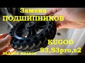 Замена подшипников на заднем колесе электросамоката Kugoo s3, s3 pro, s2. Пошаговая инструкция.