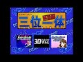 Sanmi Ittai - Sony PlayStation - Intro & Title Screen