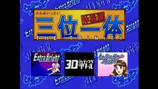 Sanmi Ittai - Sony PlayStation - Intro & Title Screen