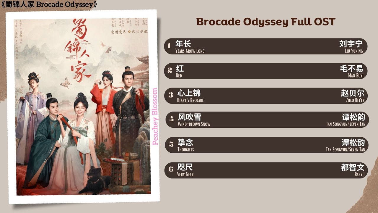 Brocade Odyssey Full OST《蜀锦人家》影视原声带- YouTube