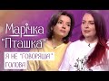 ПТАШКА чому змінила позивний чи готова до СТОСУНКІВ після втрати нареченого і як пережила ХЕЙТ