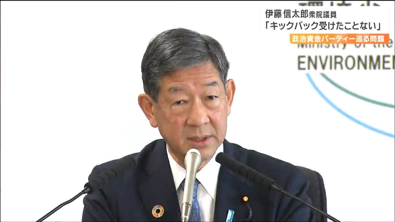 自民党派閥パーティー券問題 麻生派・伊藤信太郎議員「キックバック