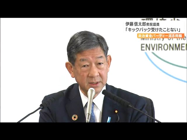 自民党派閥パーティー券問題 麻生派・伊藤信太郎議員「キックバック