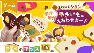 【保育】秋を楽しむ！さつまいもにちなんだ遊び＆レクまとめ
