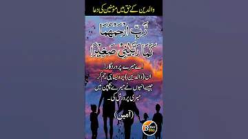 Rabbi Irhamhuma Kama Rabbayani Sagheera Dua For Parents Walden K Liye Dua 