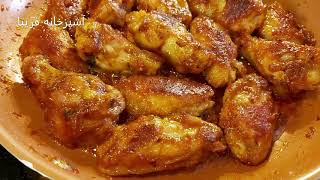 خوشمزه ترین بال مرغ که تا بحال خورده اید،سریع وآسان با آشپزخانه فریبا Delicious Chicken Wings