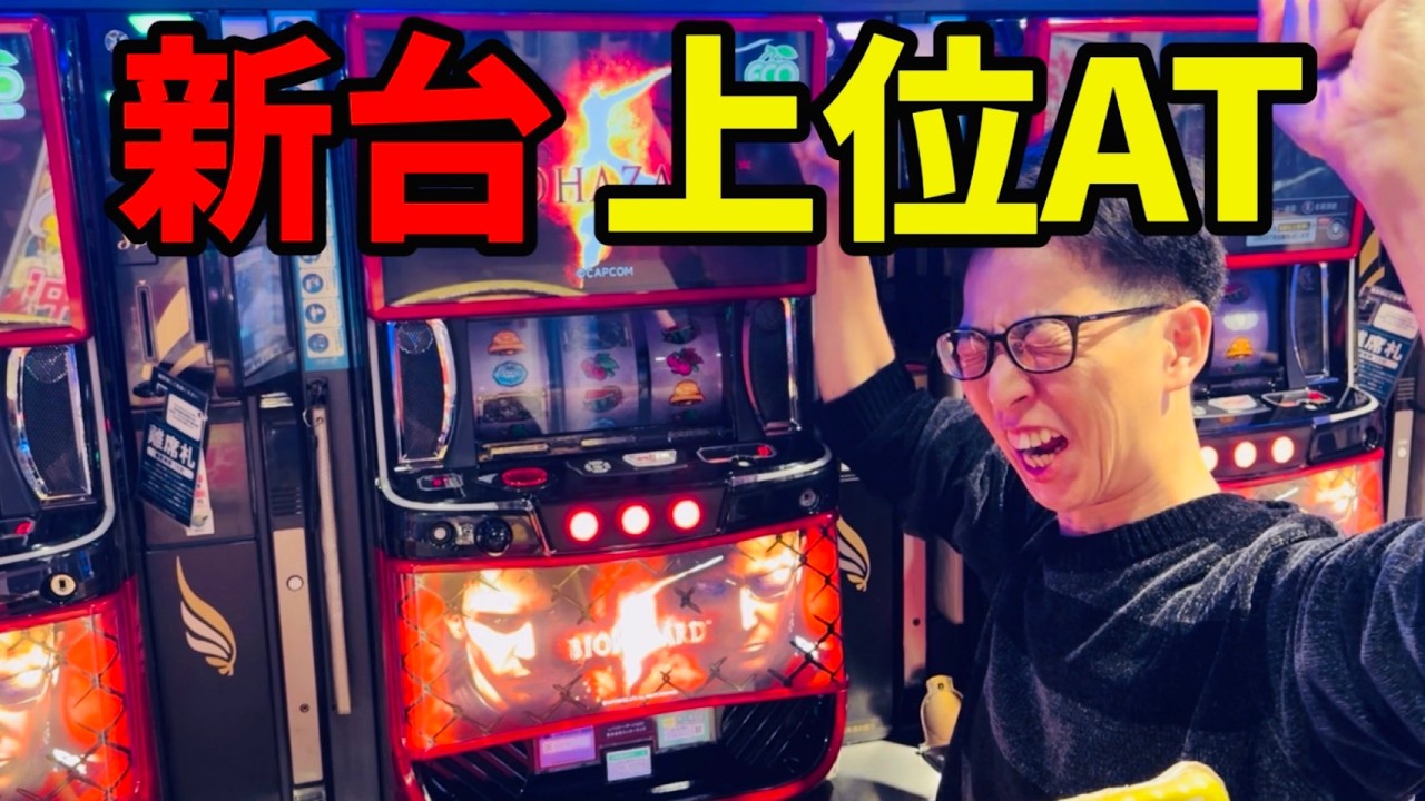 10万負け翌日同じ台でリベンジ達成する痛快動画【バイオハザード5 