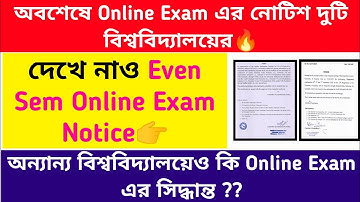 অনলাইনে পরীক্ষার নোটিশ দুটি বিশ্ববিদ্যালয়ের🔥Even Sem Exam Online 2022: WB University Exam Online