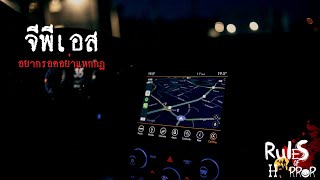 rules of horror : กฎแปลกๆGPS