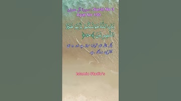 Surah Aal -e-Imran Ayat No 150 || By Sheikh Shuraim (HD) With Arabic | سورة آل عمران