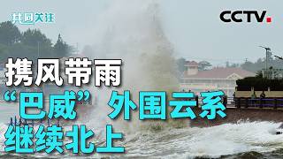 Typhoon Bavi brings wind and rain as outer cloud bands move north; acting as a moisture engine,...