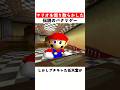マリオを煽り散らかした伝説のパクリゲー