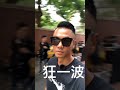 黑人陳建州 周杰倫 IG story 20180809