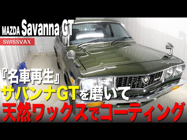 サバンナGT限定車　2台　極美品 サバンナGT限定車 2台 極美品 サバンナGT限定車 2台 極