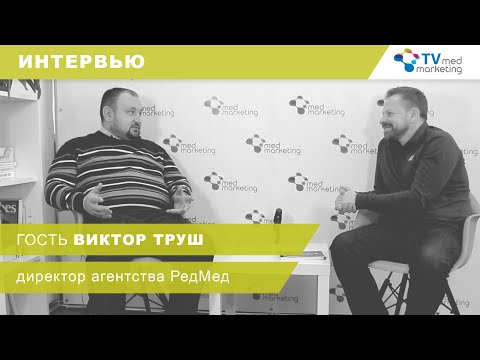 Как врачу заработать миллион. Рассказывает Виктор #Труш