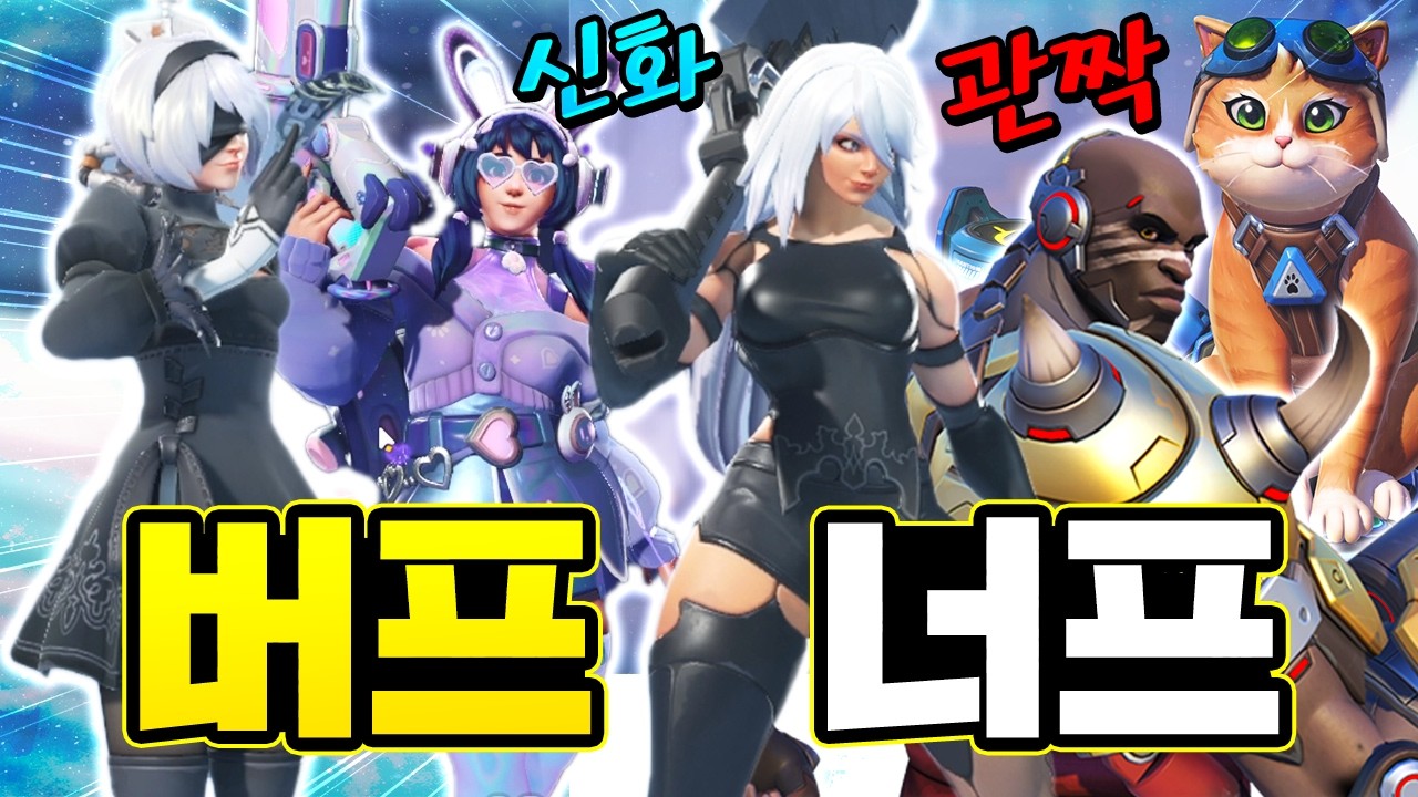 오버워치 1시즌 중간 밸런스패치와 니어오토마타 콜라보, 메이 신화스킨 리뷰!!