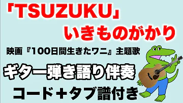 いきものがかりtsuzuku Mp3
