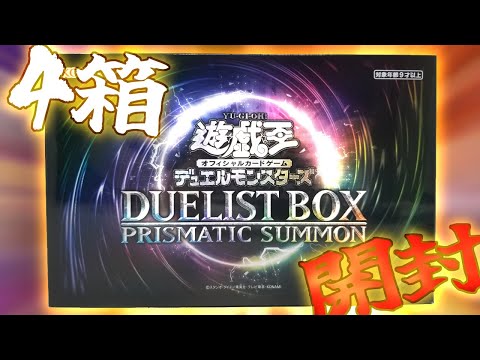Unboxing a Yu-Gi-Oh! year-end box that's completely at the mercy