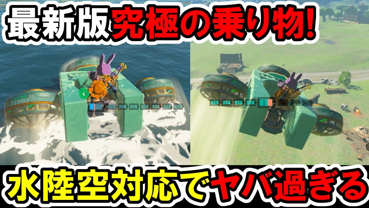 早い者勝ち！ゼルダの伝説 ティアキン&他3本のセット Tiakin] Super easy in the early stages! The ultimate vehicle