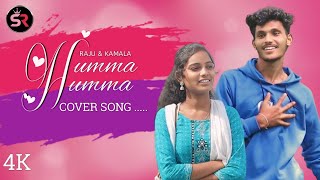 Humma Humma cover song | Ooru peru                        Bhiravakona | Raju | Kamala #trendingnow