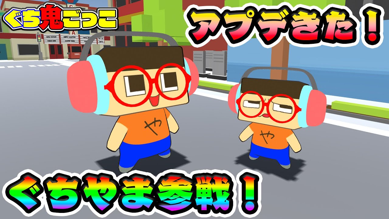Guchiyama has come to Guchi Tag! Let's play the latest update
