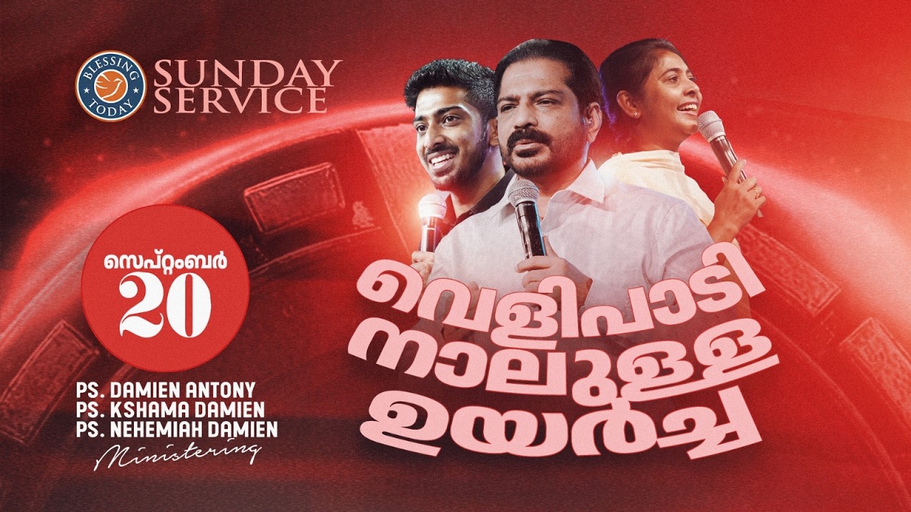 Sunday Service Malayalam | ഞായർ ആരാധന | വെളിപാടിനാലുള്ള ഉയർച്ച | Blessing Today | 20 Sep 2026