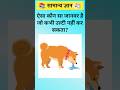 gk। general knowledge।gk question।gk in hindi। #shorts #shortfeed #shortviral#asimitshikshawithmanoj