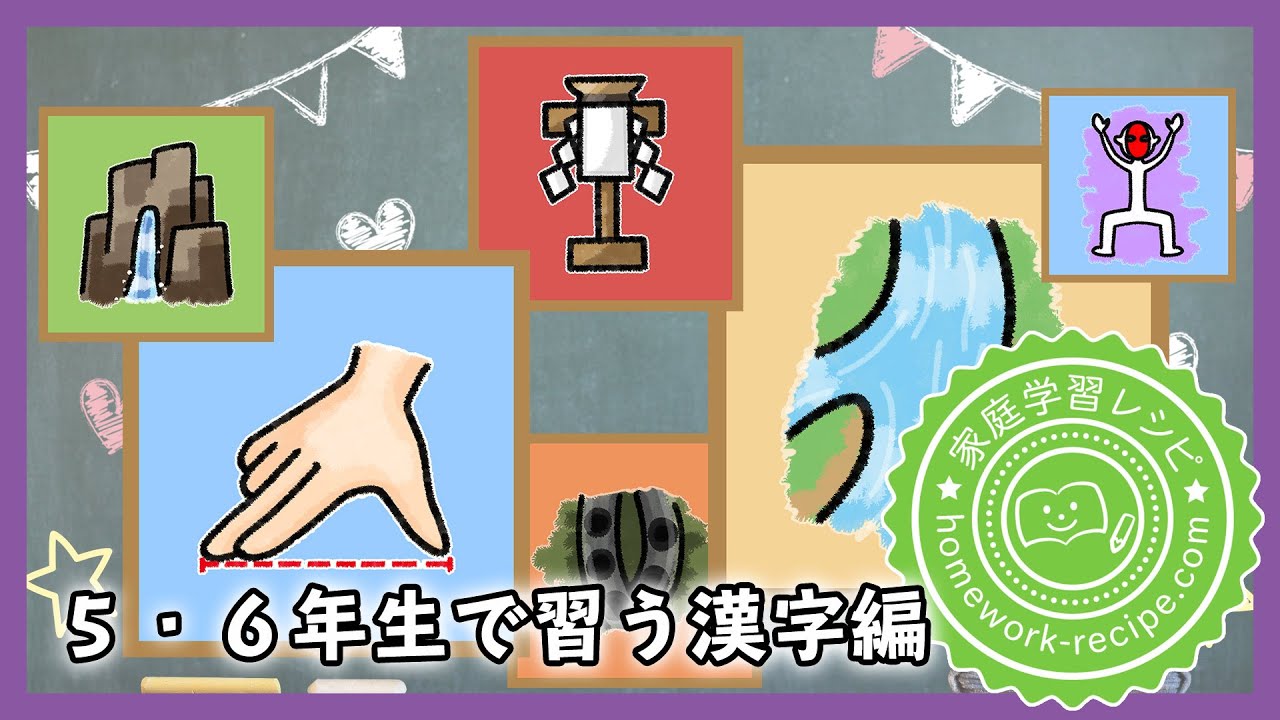 象形文字クイズ 漢字の成り立ち 4年生 修正版 Youtube