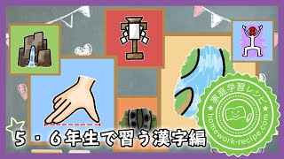 【漢字の成り立ち】5～6年生で習う漢字編 screenshot 5
