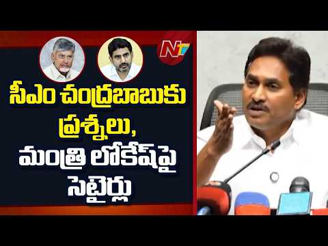 Jagan Slams AP Government, Makes Serious Allegations on X | CM Chandrababu | Nara Lokesh | NTV