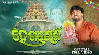 HE GANESHA || NEW BHAJAN SONG  || LOKESH || NEW SAMBALPURI SONG || JOJO J5 PRODUCTION
