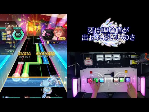 【オンゲキ手元】卑怯戦隊うろたんだー [MAS] AB+(理論値)