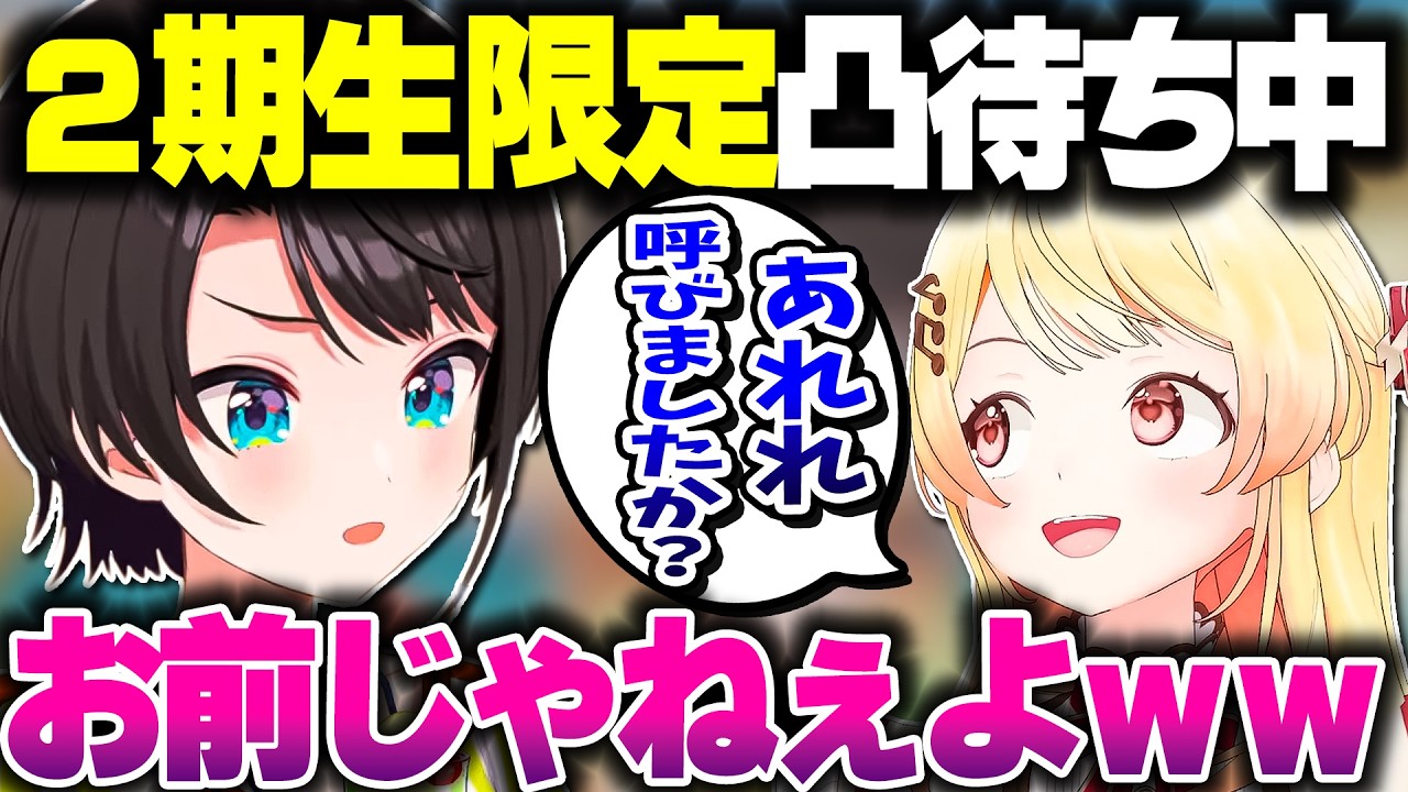 スバルの2期生限定凸待ちでやってくる奏ちゃんｗｗｗ【ホロライブ切り抜き/大空スバル/音乃瀬奏/ReGLOSS】