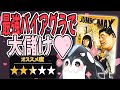 【辛口】すごい面白そうな設定なんだけど・・・【JUMBO MAX】【漫画紹介】