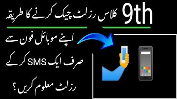 How To Check 9th Class Result 2022 || 9th class result 2022 || All Punjab boards.#class9thresults