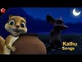 Kathu Songs ♥ Malayalam children's cartoon songs ★ for kids