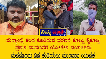 Mescom : ಸರ್ಕಾರಿ ಕೆಲಸ ಕೊಡಿಸುವ ನೆಪದಲ್ಲಿ ಲಕ್ಷ ಲಕ್ಷ ಕೊಳ್ಳೆ ಹೊಡೆದು ಮೋಸಮಾಡಿದ ದಾವಣಗೆರೆ ಯೋಗೇಶ, Aee ರಂಜಿತ 