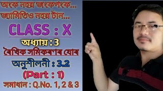 Class 10: Chapter 3: Pair of Linear Equations in Two Variables in Assamese\/\/Exercise:3.2\/\/Q.1, 2 \& 3