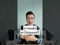 ทำไมความเบื่อ ทำให้สมองดี? #สุขภาพ #ทริคดีๆ